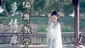 古风爵士成人舞教学视频,舞动成人雅韵——古风爵士舞教学视频概览