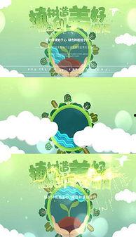 成人植树节视频宣传,共筑生态家园——成人植树节公益宣传片深度解读